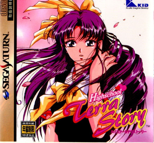 【中古即納】[SS]Highschool Terra Story(ハイスクールテラストーリー)(19980723)