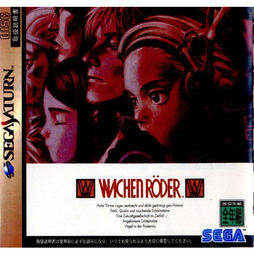 【中古即納】[表紙説明書なし][SS]WACHEN RODER(バッケンローダー)(19980806)