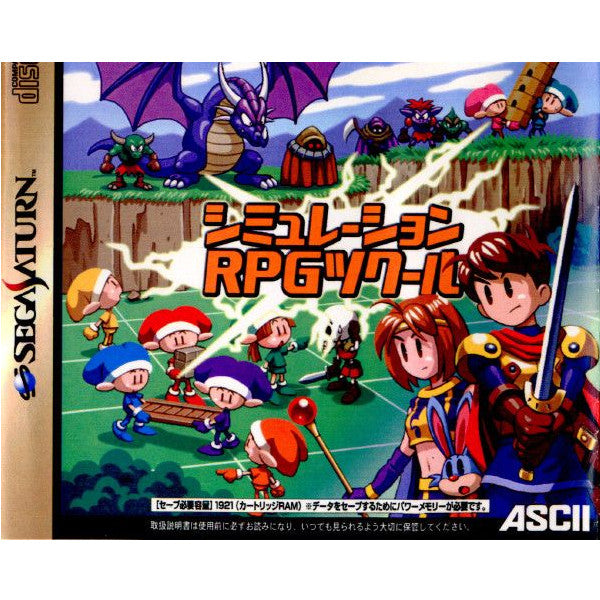 【中古即納】[表紙説明書なし][SS]シミュレーションRPGツクール(19980917)