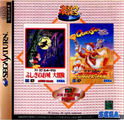 【中古即納】[SS]SEGA AGES アイ ラブ ミッキーマウス ふしぎのお城 大冒険/アイ ラブ ドナルドダック グルジア王の秘法(19981015)