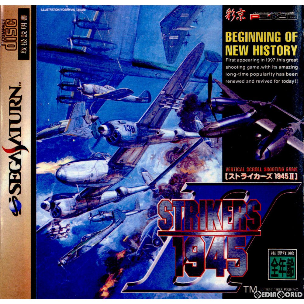 【中古即納】[SS]ストライカーズ1945 II(STRIKERS 1945 2)(19981022)