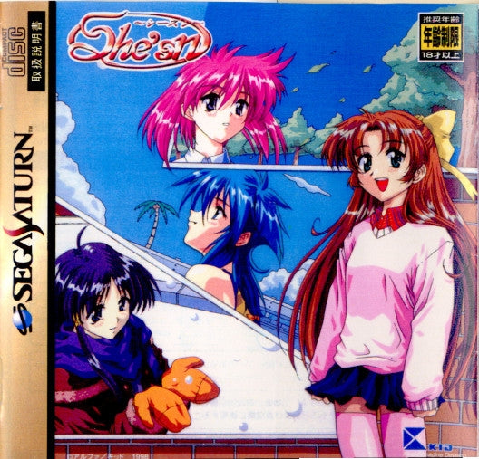 【中古即納】[SS]She'sn 〜シーズン〜(19981119)