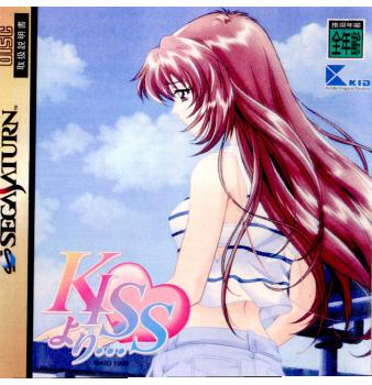 【中古即納】[SS]KISSより・・・(キスより…) 通常版(19990318)