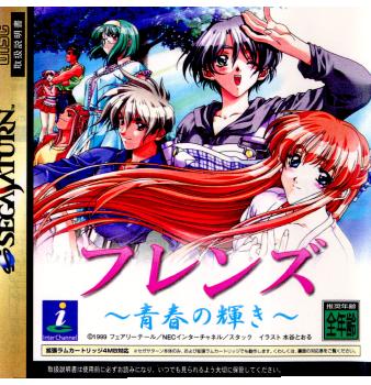 【中古即納】[表紙説明書なし][SS]フレンズ 〜青春の輝き〜(19990429)
