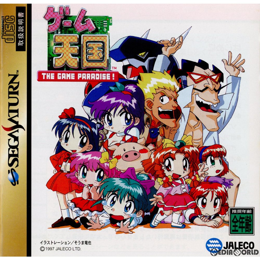 【中古即納】[SS](ソフト単品)ゲーム天国 極楽パック(限定版)(T-5711G)(19970606)