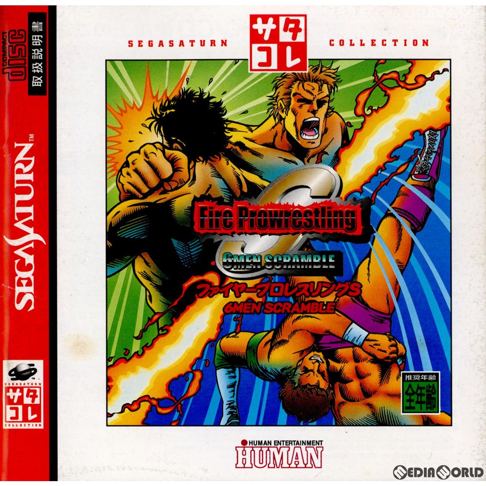 【中古即納】[SS]ファイヤープロレスリングS 6メン スクランブル サタコレシリーズ(T-4316G)(19971120)