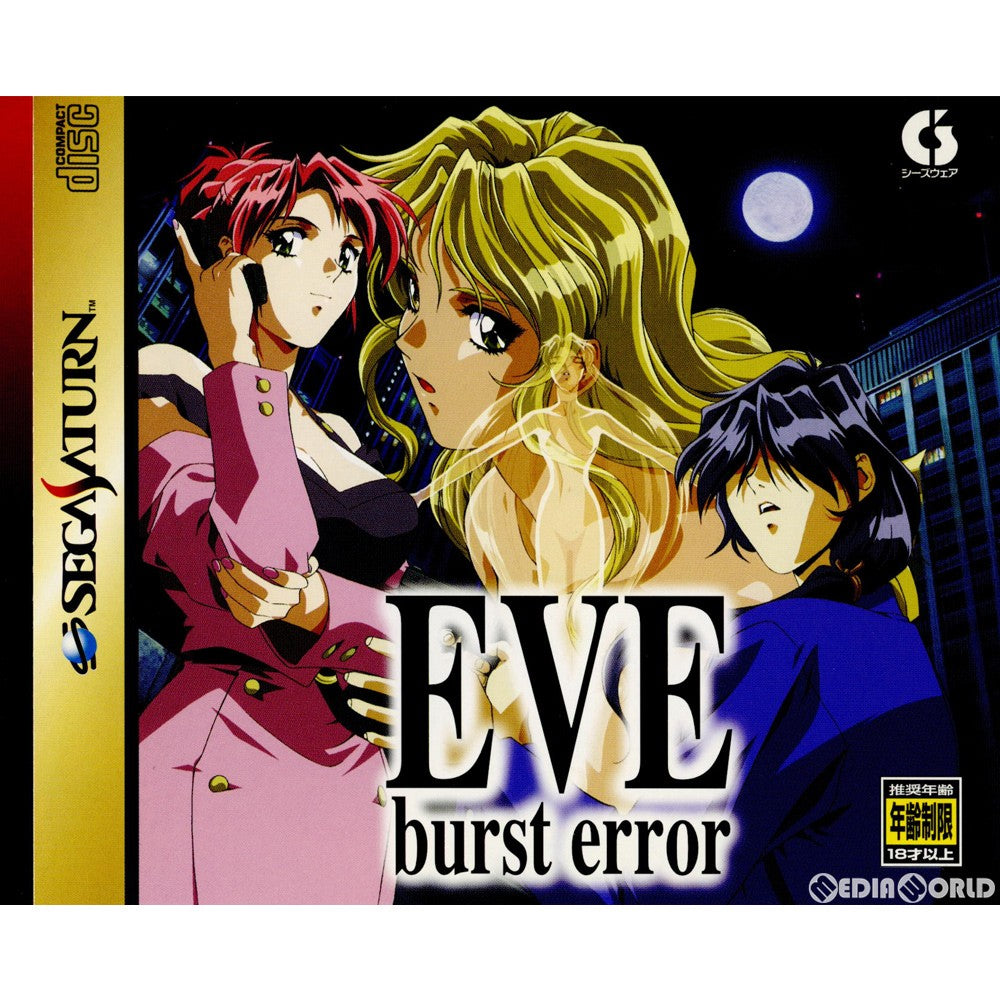 【中古即納】[表紙説明書なし][SS]イヴ・バーストエラー(EVE burst error) 通常版(19970124)