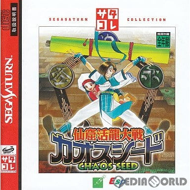 【中古即納】[SS]仙窟活龍大戦カオスシード(CHAOS SEED) サタコレシリーズ(T-30904G)(19981210)