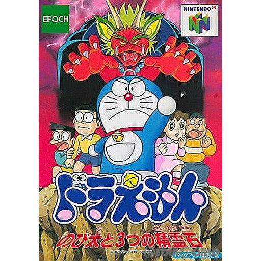 【中古即納】[N64]ドラえもん のび太と3つの精霊石 エポック社 (19970321)