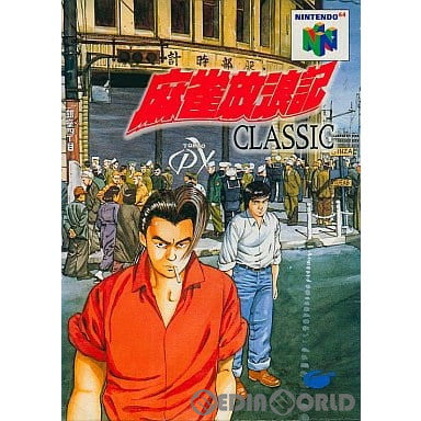 【中古即納】[N64]麻雀放浪記CLASSIC(クラシック) イマジニア (19970801)