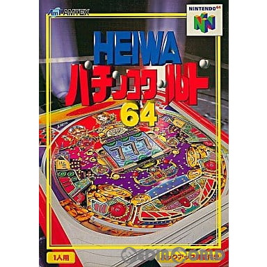 【中古即納】[N64]HEIWAパチンコワールド64 アムテックス (19971128)