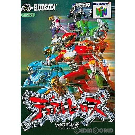 【中古即納】[N64]デュアルヒーローズ ハドソン (19971205)