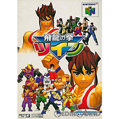 【中古即納】[N64]飛龍の拳ツイン カルチャーブレーン (19971218)