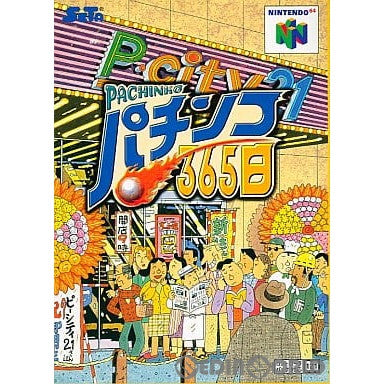 【中古即納】[N64]パチンコ365日(19980529)