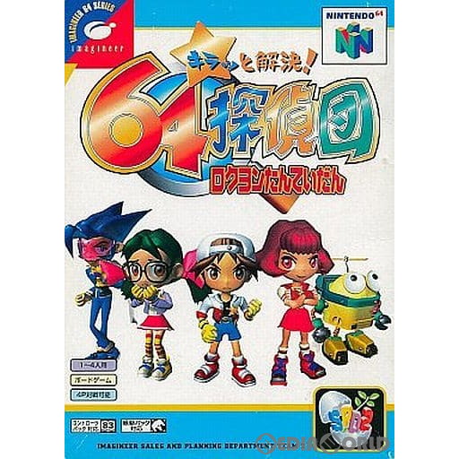 【中古即納】[お得品][表紙説明書なし][N64]キラッと解決! 64探偵団 イマジニア (19981023)