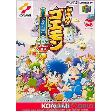 【中古即納】[N64]がんばれゴエモン でろでろ道中 オバケてんこ盛り(19981223)