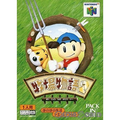 【中古即納】[N64]牧場物語2 ビクターインタラクティブ (19990205)