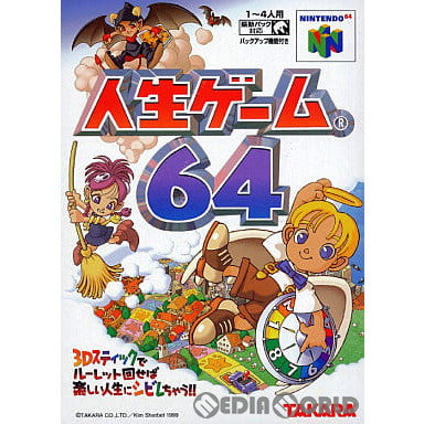 【中古即納】[表紙説明書なし][N64]人生ゲーム64(19990319)