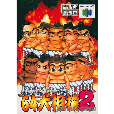 【中古即納】[N64]64大相撲2(19990319)