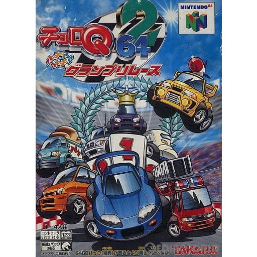 【中古即納】[表紙説明書なし][N64]チョロQ64 2 ハチャメチャグランプリレース(19991224)