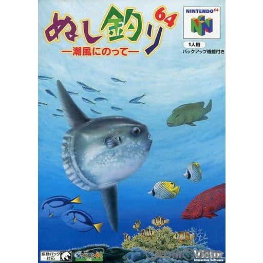 【中古即納】[表紙説明書なし][N64]ぬし釣り64 ～潮風にのって～ ビクターインタラクティブソフトウェア (20000526)