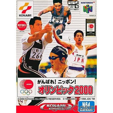 【中古即納】[表紙説明書なし][N64]がんばれ!ニッポン!オリンピック2000(20000713)