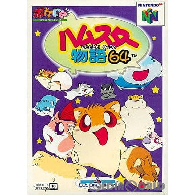 【中古即納】[N64]ハムスター物語64 カルチャーブレーン (20010406)