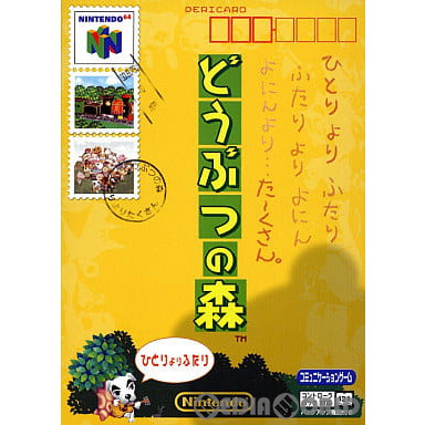 【中古即納】[表紙説明書なし][N64]どうぶつの森 ソフト単品版(20010414)