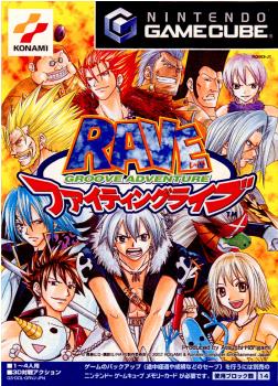 【中古即納】[表紙説明書なし][GC]GROOVE ADVENTURE RAVE(グルーヴ アドベンチャー レイヴ) ファイティングライブ コナミ (20020321)