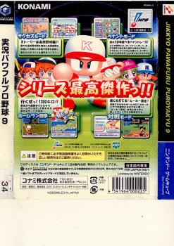 【中古即納】[表紙説明書なし][GC]実況パワフルプロ野球9(パワプロ9) コナミ (20020718)