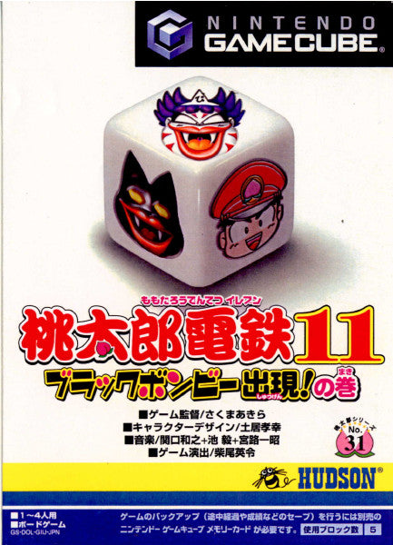 【中古即納】[GC]桃太郎電鉄11 ～ブラックボンビー出現の巻～ ハドソン (20021205)