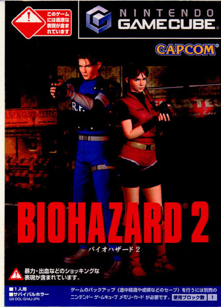 【中古即納】[GC]BIOHAZARD2(バイオハザード2)(20030123)