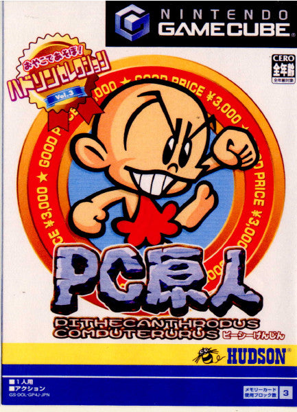 【中古即納】[GC] ハドソン セレクション Vol.3 PC原人(20031204)