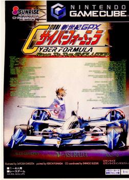 【中古即納】[GC]新世紀GPXサイバーフォーミュラ Road To The EVOLUTION(ロードトゥザエボリューション) サンライズインタラクティブ (20040729)