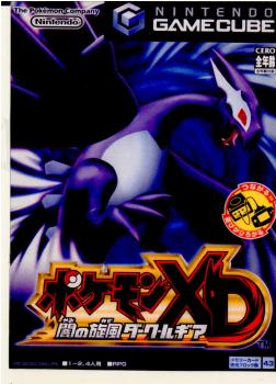 【中古即納】[GC]ポケモンXD 闇の旋風ダーク・ルギア 任天堂 (20050804)