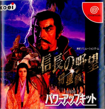 【中古即納】[表紙説明書なし][DC]信長の野望 将星録 with パワーアップキット コーエー (19990325)