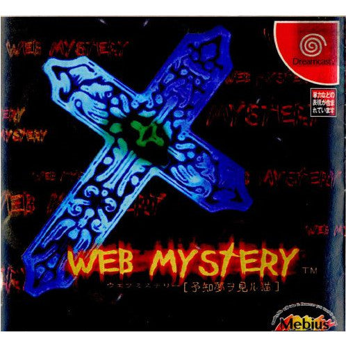 【中古即納】[表紙説明書なし][DC]WEB MYSTERY(ウェブミステリー) ～予知夢ヲ見ル猫～ メビウス (19990422)