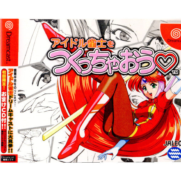 【中古即納】[DC]アイドル雀士をつくっちゃおう 通常版 ジャレコ (19990923)