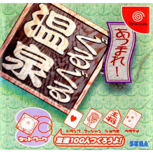 【中古即納】[DC]あつまれ!ぐるぐる温泉 セガ (19990923)