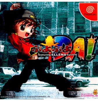 【中古即納】[表紙説明書なし][DC]ぷよぷよDA! featuring ELLENA system(フューチャリング エレーナシステム) コンパイル (19991216)