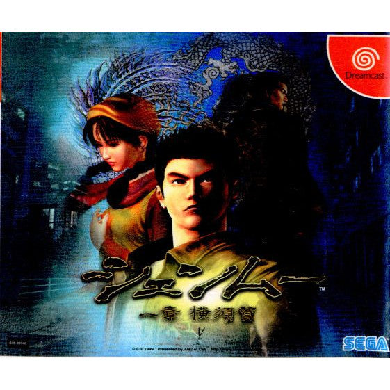 【中古即納】[お得品][表紙説明書なし][DC]シェンムー(Shenmue) 一章 横須賀 限定版 セガ (19991229)