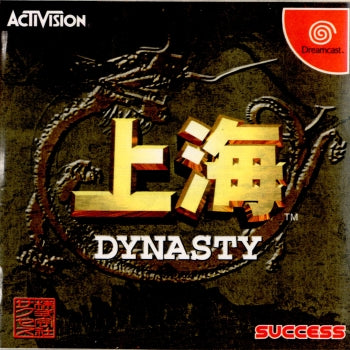 【中古即納】[DC]上海DYNASTY(ダイナスティ)(20000316)
