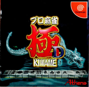 【中古即納】[DC]プロ麻雀 極D(KIWAME D) アテナ (20000330)