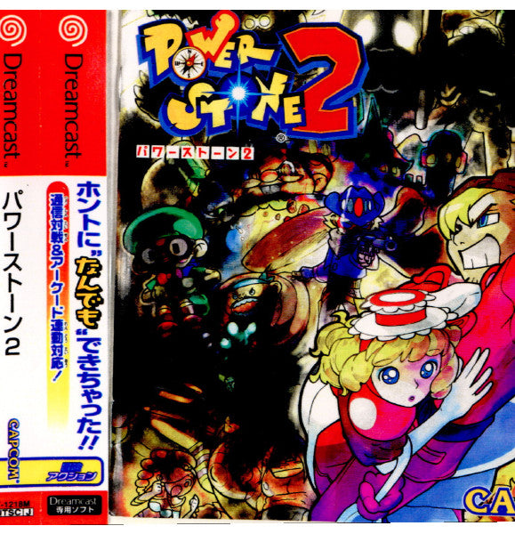 【中古即納】[DC]パワーストーン2(POWER STONE 2) カプコン (20000427)