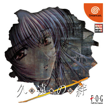 【中古即納】[表紙説明書なし][DC]久遠の絆 再臨詔(Kuon no Kizuna Sairinsyo) フォグ (20000518)