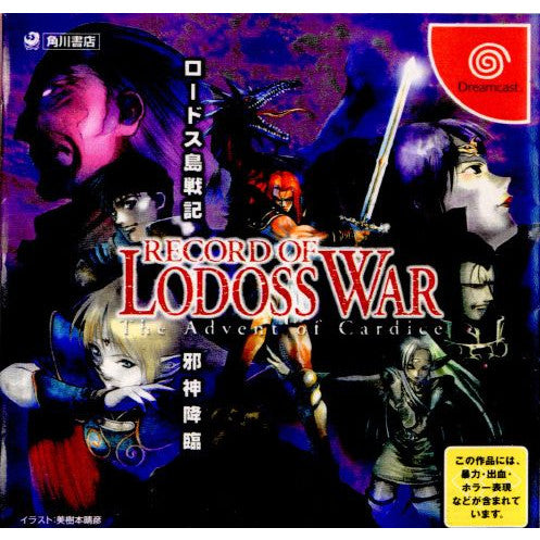 【中古即納】[表紙説明書なし][DC]ロードス島戦記 邪神降臨(RECORD OF LODOSS WAR The Advent of Cardice) 角川書店 (20000629)