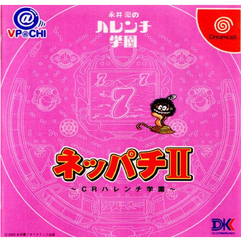 【中古即納】[DC]ネッパチII＠VPACHI ～CRハレンチ学園～ ダイコク電機 (20000706)