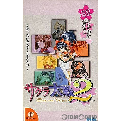 【中古即納】[DC]サクラ大戦2 君、しにたもうことなかれ 初回限定版(ぷるぷるぱっく付属セット) セガ (20000921)