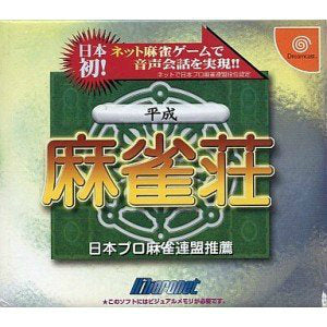 【中古即納】[DC]平成麻雀荘(マイクデバイス同梱版) マイクロネット (20001026)