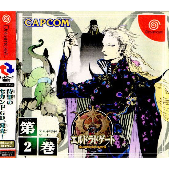 【中古即納】[DC]エルドラドゲート(Eldorado Gate) 第2巻 カプコン (20001212)